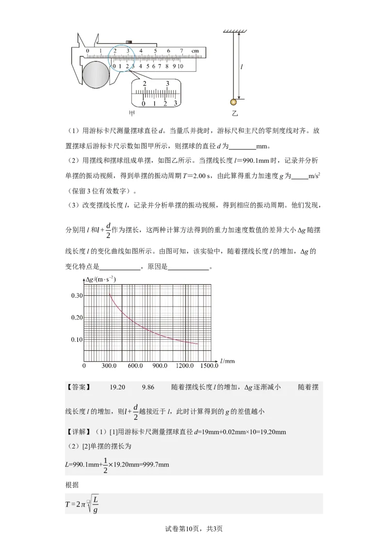 《2023年高考重庆卷物理真题(1)_2026版高中《二三轮复习+冲刺复习》_2026版步步高大二轮物理（标准版）_2021-2025物理高考题_2023物理高考题_教师》第10页预览