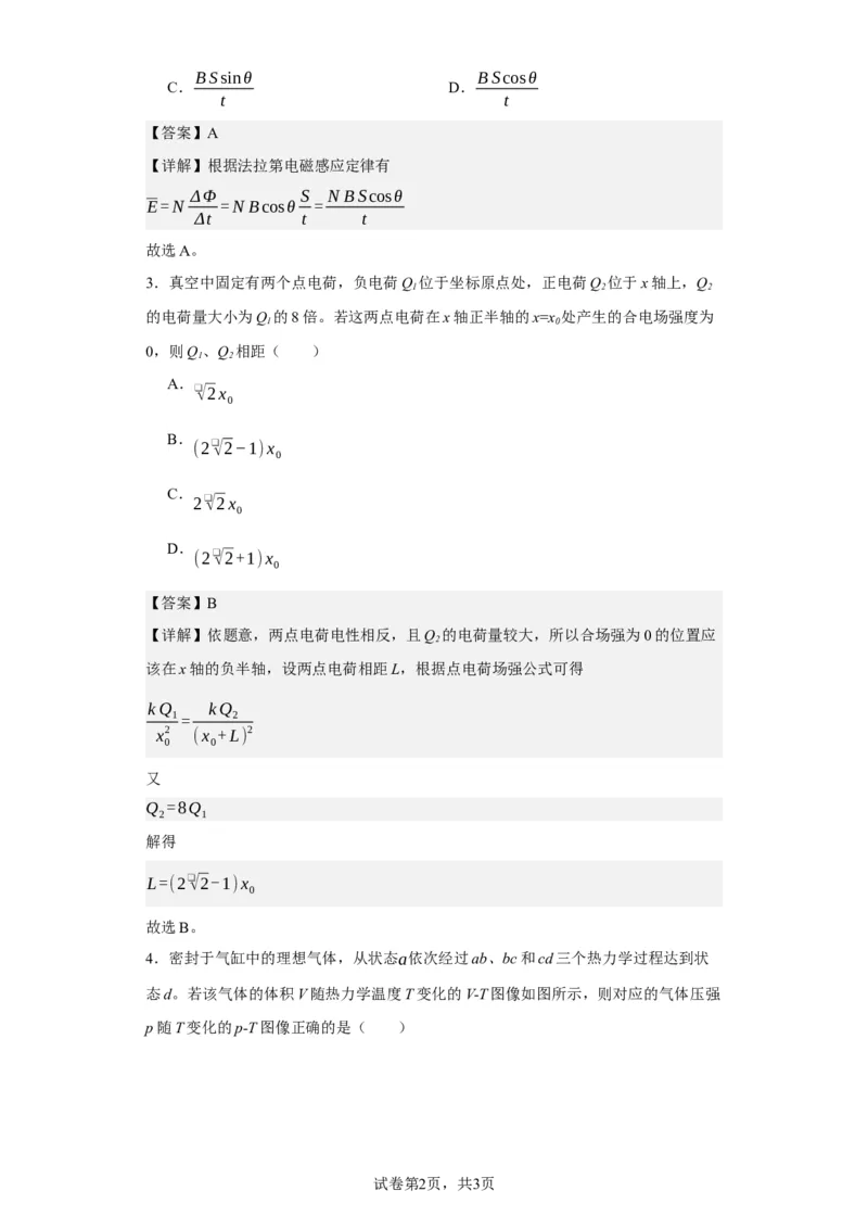 《2023年高考重庆卷物理真题(1)_2026版高中《二三轮复习+冲刺复习》_2026版步步高大二轮物理（标准版）_2021-2025物理高考题_2023物理高考题_教师》第2页预览