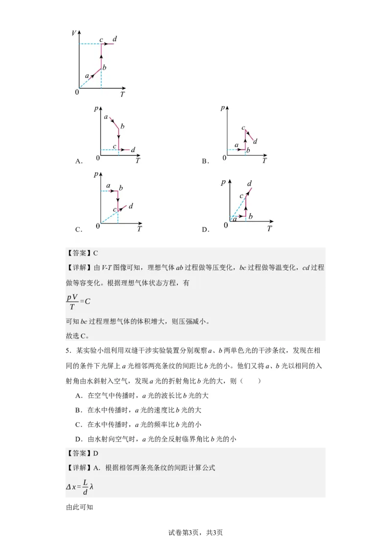 《2023年高考重庆卷物理真题(1)_2026版高中《二三轮复习+冲刺复习》_2026版步步高大二轮物理（标准版）_2021-2025物理高考题_2023物理高考题_教师》第3页预览