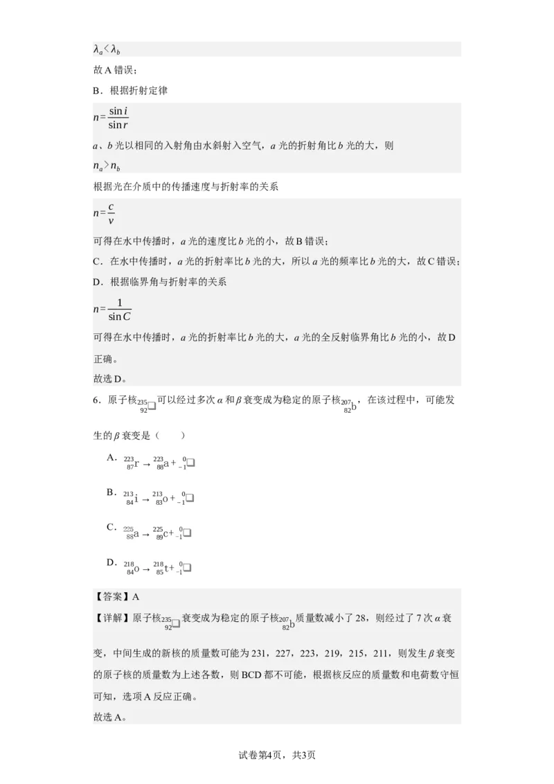 《2023年高考重庆卷物理真题(1)_2026版高中《二三轮复习+冲刺复习》_2026版步步高大二轮物理（标准版）_2021-2025物理高考题_2023物理高考题_教师》第4页预览
