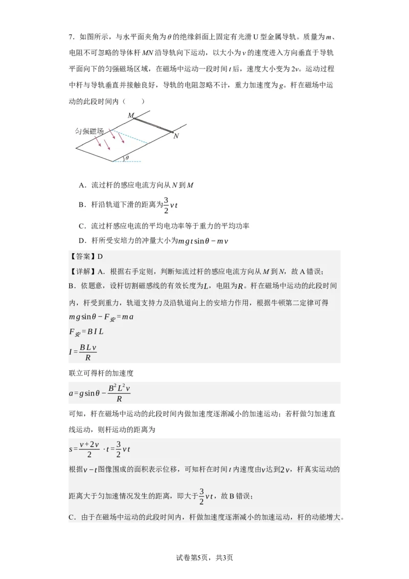 《2023年高考重庆卷物理真题(1)_2026版高中《二三轮复习+冲刺复习》_2026版步步高大二轮物理（标准版）_2021-2025物理高考题_2023物理高考题_教师》第5页预览