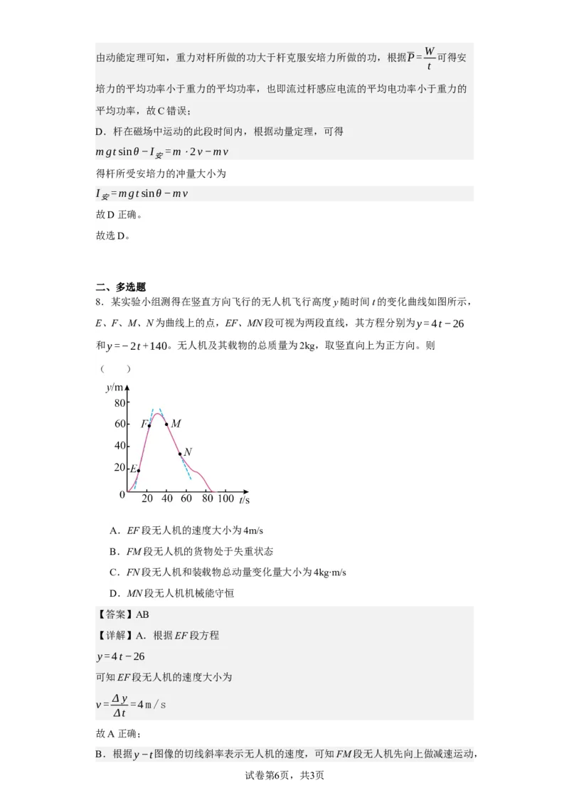 《2023年高考重庆卷物理真题(1)_2026版高中《二三轮复习+冲刺复习》_2026版步步高大二轮物理（标准版）_2021-2025物理高考题_2023物理高考题_教师》第6页预览