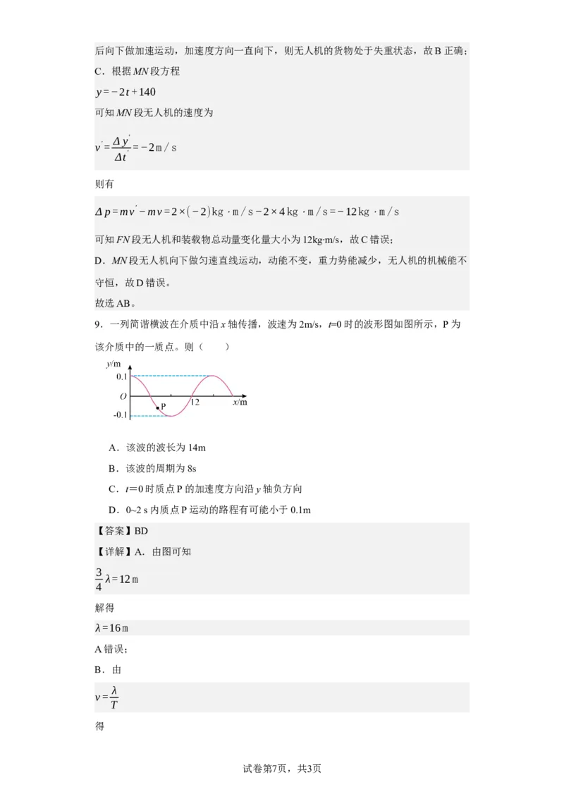 《2023年高考重庆卷物理真题(1)_2026版高中《二三轮复习+冲刺复习》_2026版步步高大二轮物理（标准版）_2021-2025物理高考题_2023物理高考题_教师》第7页预览