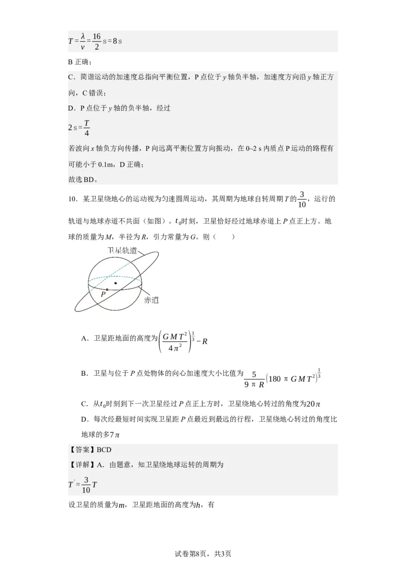 《2023年高考重庆卷物理真题(1)_2026版高中《二三轮复习+冲刺复习》_2026版步步高大二轮物理（标准版）_2021-2025物理高考题_2023物理高考题_教师》第8页预览