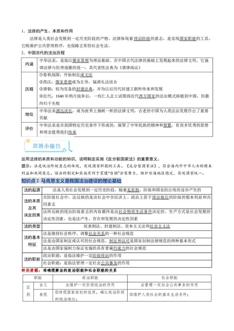 《第07课治国理政的基本方式（复习讲义）（学生版）（全国通用）_zheng治_2026年_2026年高考政治一轮复习讲义+练习+课件（新教材新高考）-G55_2026版_必修3政治与法治》第4页预览