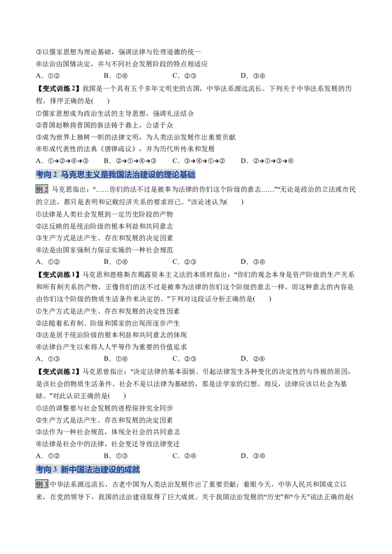 《第07课治国理政的基本方式（复习讲义）（学生版）（全国通用）_zheng治_2026年_2026年高考政治一轮复习讲义+练习+课件（新教材新高考）-G55_2026版_必修3政治与法治》第6页预览