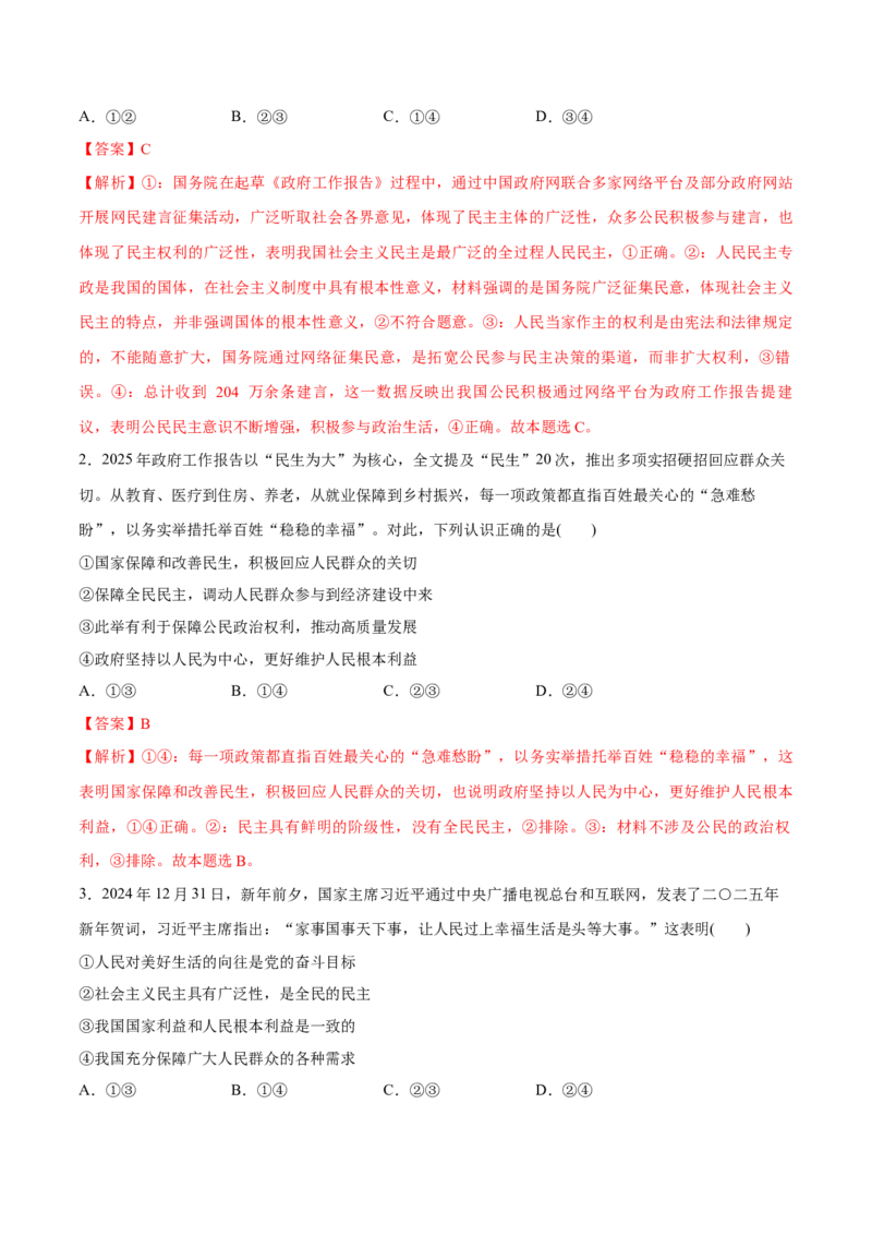 《第04课人民民主专政的社会主义国家（教师版）_zheng治_2026年_2026年高考政治一轮复习讲义+练习+课件（新教材新高考）-G55_2026版_必修3政治与法治》第2页预览