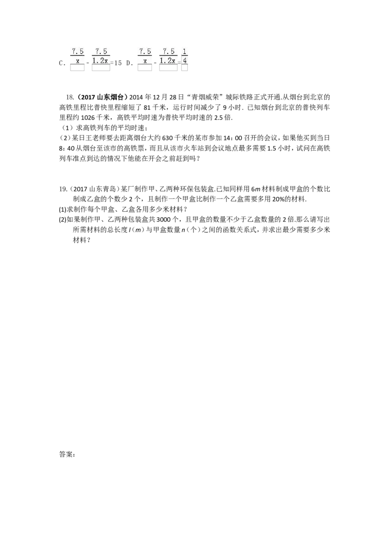 《(17)初中中考数学真题难题-汇编-分式（共35题共5页有答案）_初高中资料库_初中资料库（转存避免链接过期失效）_初中数学》第5页预览