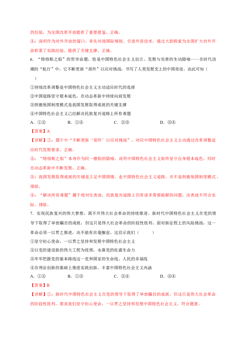 《阶段滚动练一（范围：必修1+2）（全国通用）（教师版）_zheng治_2027年高考政治一轮_2027年高考政治一轮复习讲义+练习+课件（新教材新高考）-G55_2027版》第4页预览