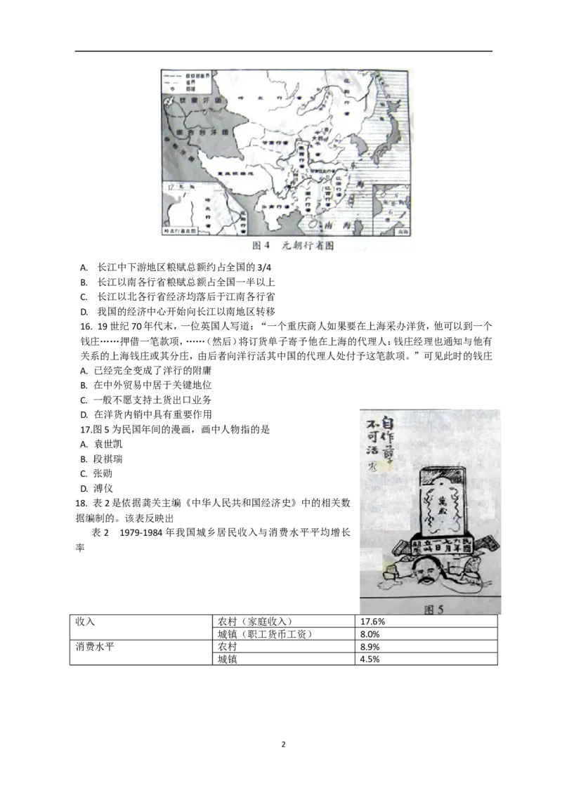 《2012年高考安徽卷(文综历史部分)(含答案)(1)_高考一二三轮复习_历史_2027年高考历史专项复习_2008年-2026年历史高考真题-G427_2008-2020年高考_地方卷_安徽高考历史08-20》第2页预览