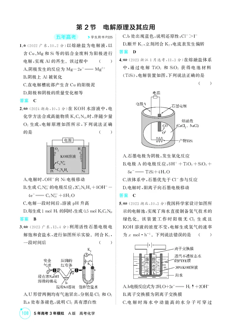 《1_精练册-第八章　化学反应与电能_2026版教学资源包_202653高考总复习A版_广东版_2026版.广东版.选考总复习.化学.5·3A版_二、教师用书PDF_第八章化学反应与电能_1_专题资料包》第4页预览
