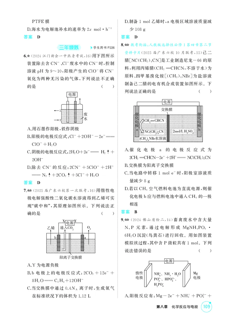 《1_精练册-第八章　化学反应与电能_2026版教学资源包_202653高考总复习A版_广东版_2026版.广东版.选考总复习.化学.5·3A版_二、教师用书PDF_第八章化学反应与电能_1_专题资料包》第5页预览