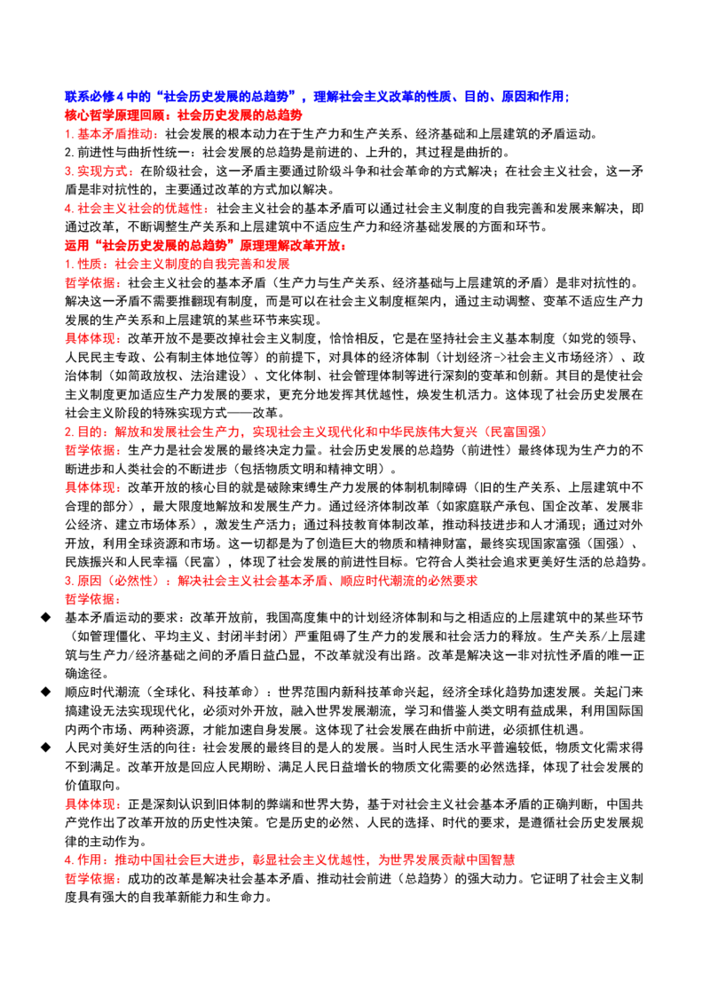 《（跨模点拨）第三课只有中国特色社会主义才能发展中国_zheng治_2026年_22026届高考政治一轮复习课件》第3页预览