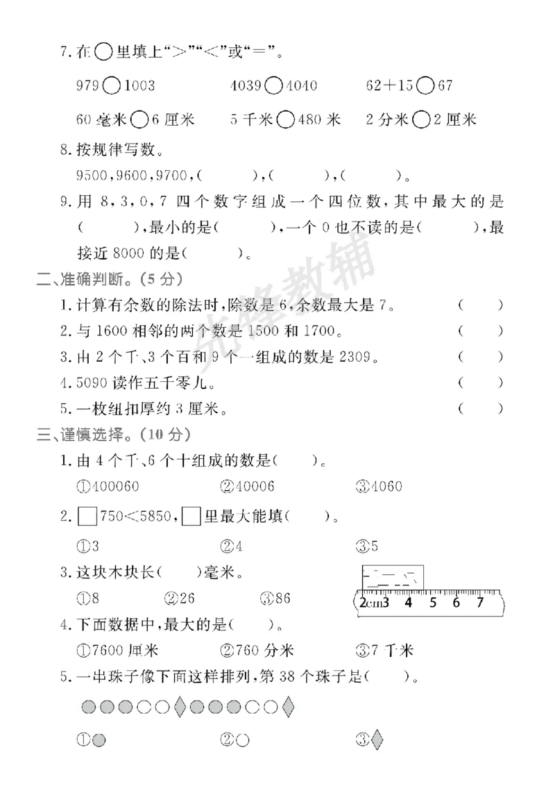 《二年级（下）数学期中模拟测试卷《青岛63版》_纯图版_2年级下册同步教辅_2下-数学_二下数学-单元+期中+期末试卷_二下数学青岛63版试卷_二下数学《青岛63版》期中测试卷》第2页预览