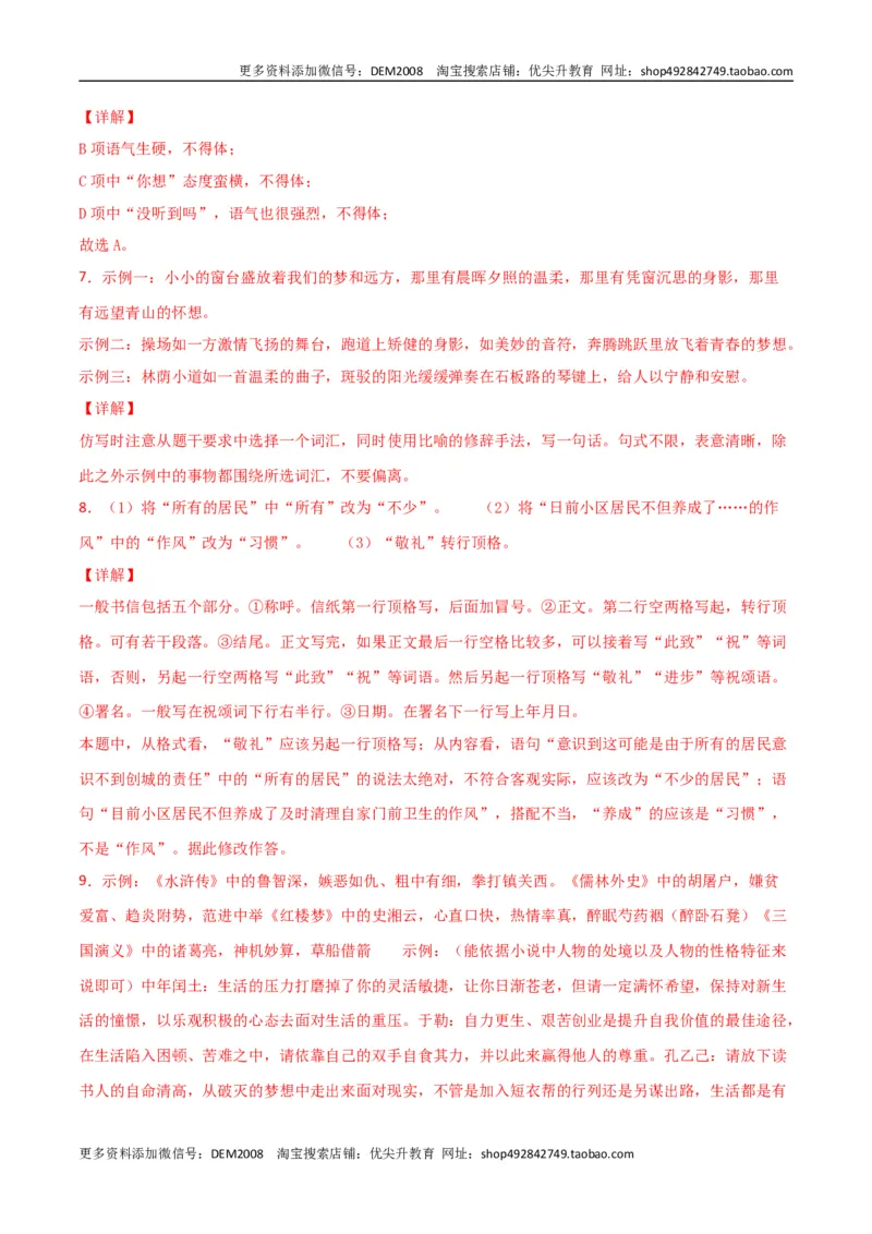 《02第二单元九年级下册语文单元全能练考卷（部编版）（答案及解析）_初中全科知识点总结和试卷_赠送习题试卷_初中3年学习辅助资料_1、初中学习资料_4-1、语文_4-1-6、初三语文下册_第1套》第2页预览