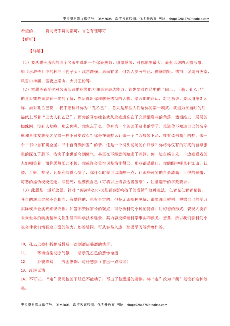 《02第二单元九年级下册语文单元全能练考卷（部编版）（答案及解析）_初中全科知识点总结和试卷_赠送习题试卷_初中3年学习辅助资料_1、初中学习资料_4-1、语文_4-1-6、初三语文下册_第1套》第3页预览