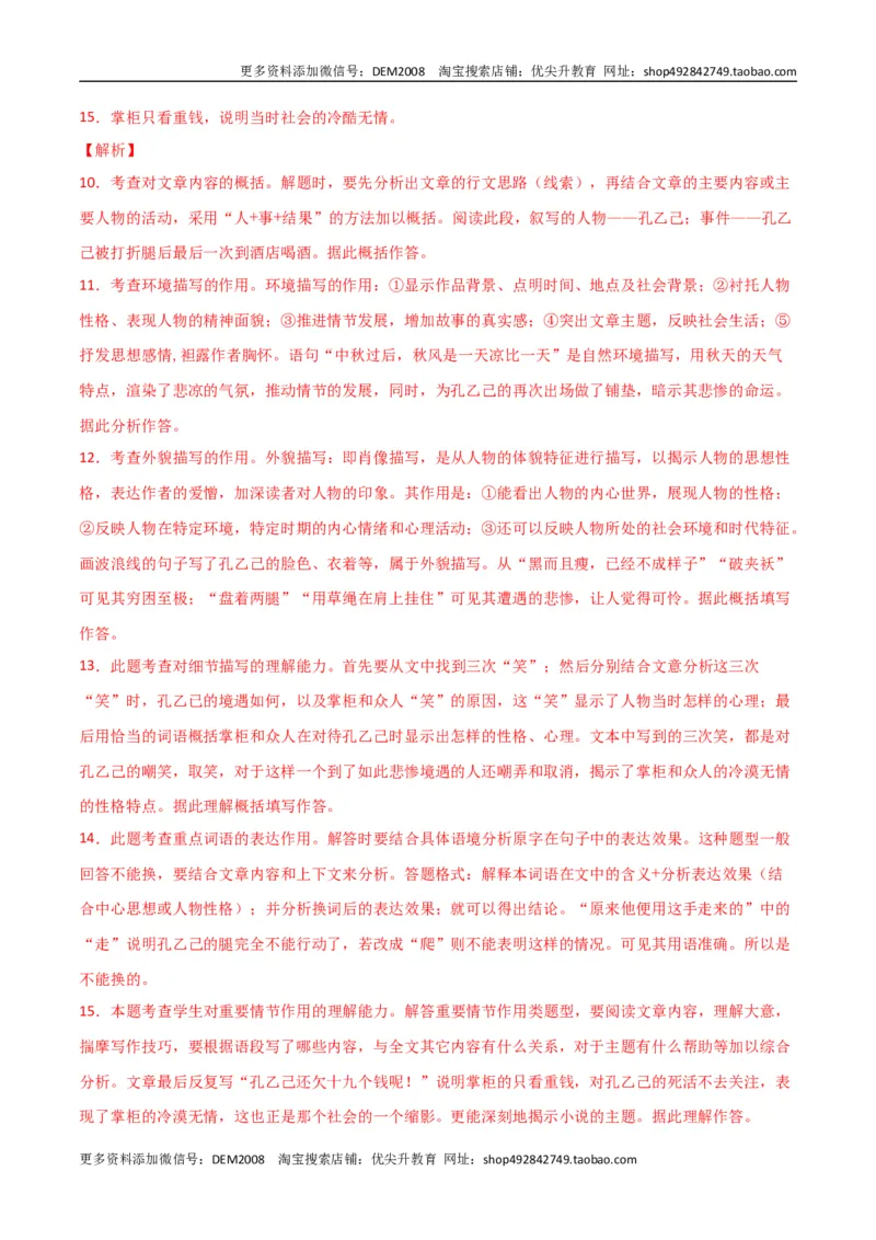 《02第二单元九年级下册语文单元全能练考卷（部编版）（答案及解析）_初中全科知识点总结和试卷_赠送习题试卷_初中3年学习辅助资料_1、初中学习资料_4-1、语文_4-1-6、初三语文下册_第1套》第4页预览