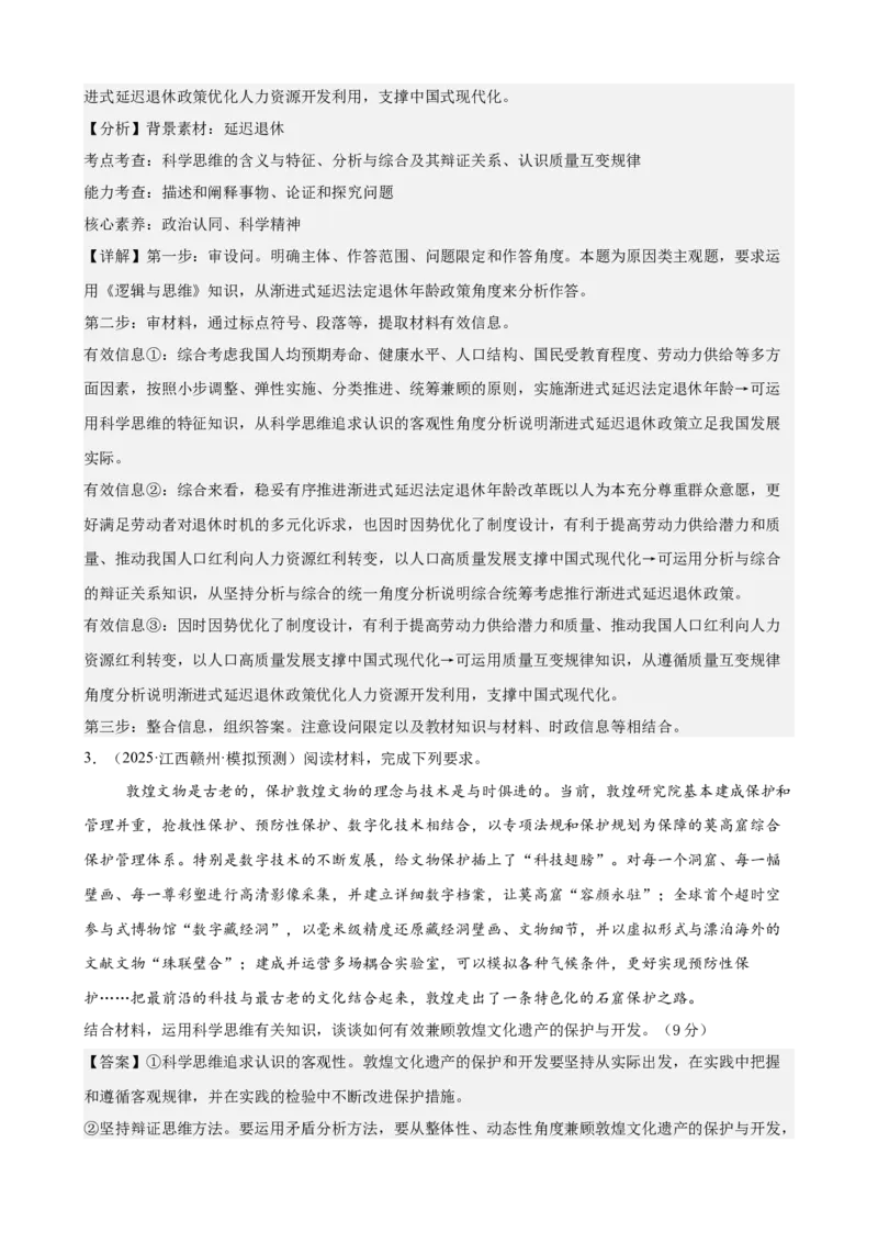《逻辑与思维主观题专练20题（教师版）（全国通用）_zheng治_2026年_82026届高三政治一轮复习主观题典型习题训练（全国通用）》第3页预览