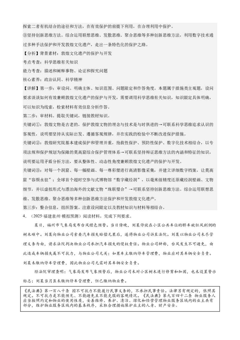 《逻辑与思维主观题专练20题（教师版）（全国通用）_zheng治_2026年_82026届高三政治一轮复习主观题典型习题训练（全国通用）》第4页预览