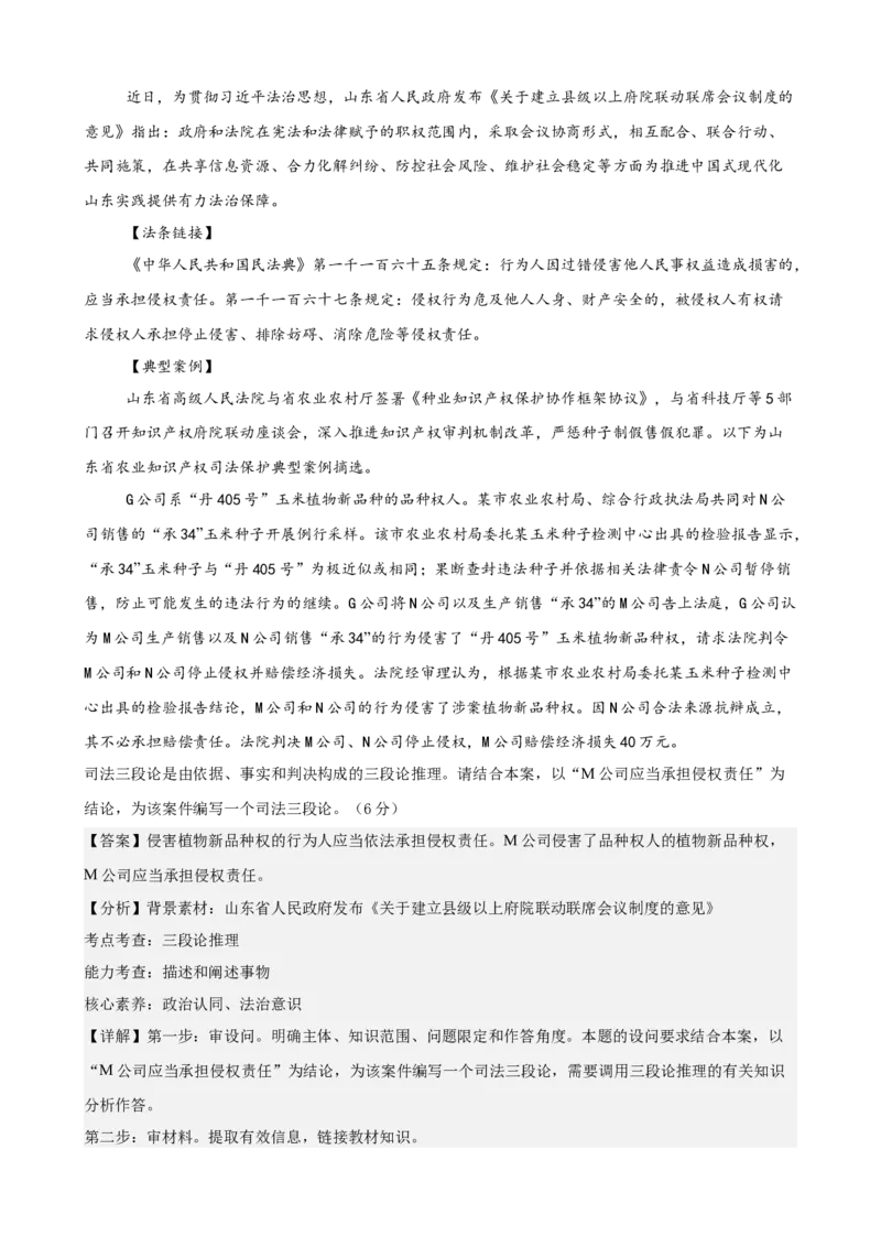 《逻辑与思维主观题专练20题（教师版）（全国通用）_zheng治_2026年_82026届高三政治一轮复习主观题典型习题训练（全国通用）》第6页预览