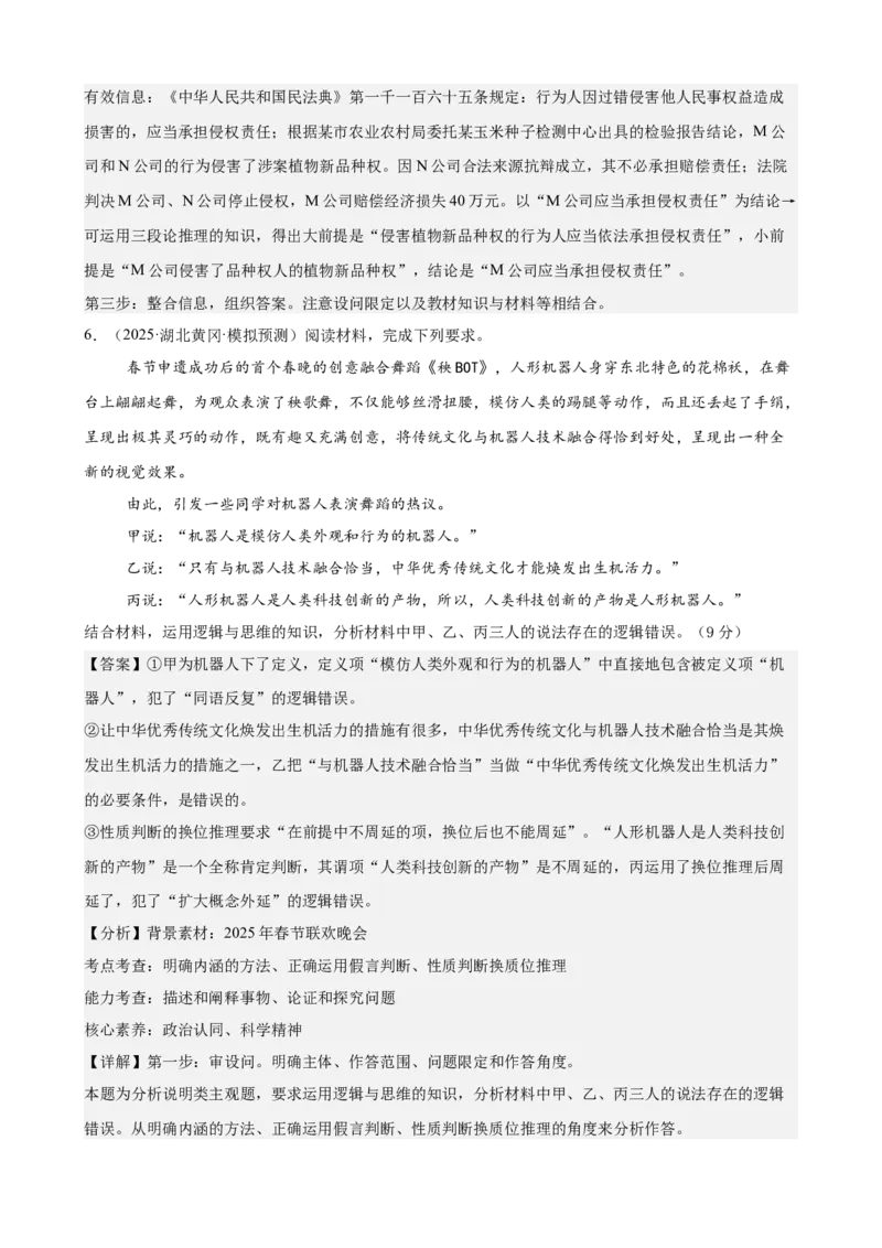 《逻辑与思维主观题专练20题（教师版）（全国通用）_zheng治_2026年_82026届高三政治一轮复习主观题典型习题训练（全国通用）》第7页预览
