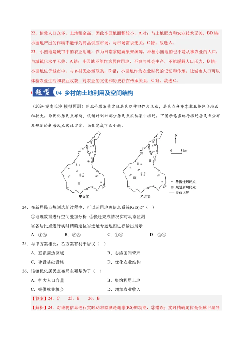 《第20讲城乡空间结构与地域文化（城乡景观）（专项训练）（湖南专用）（教师版）_地理_2026年_2026年高考地理一轮课件+讲义+练习（湖南专用）-G331》第10页预览
