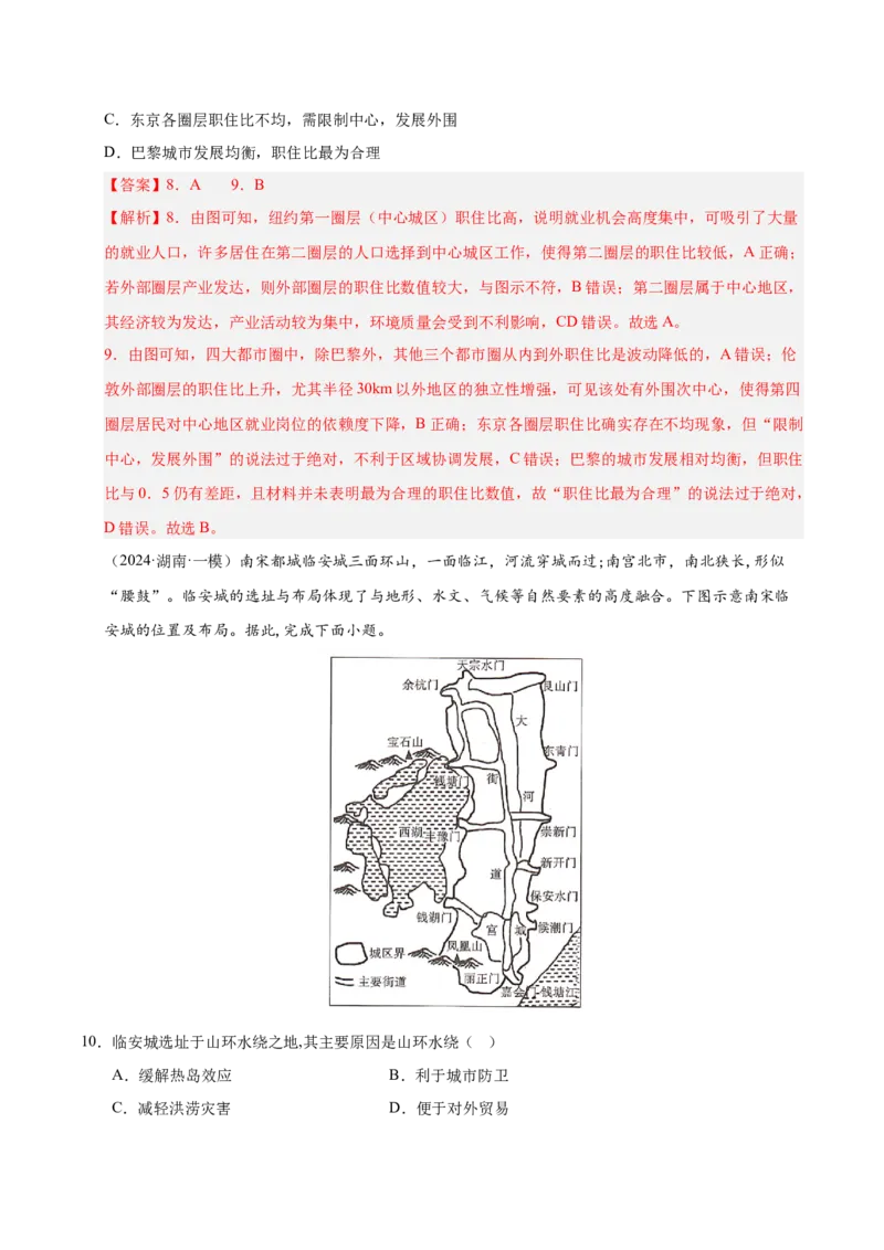 《第20讲城乡空间结构与地域文化（城乡景观）（专项训练）（湖南专用）（教师版）_地理_2026年_2026年高考地理一轮课件+讲义+练习（湖南专用）-G331》第5页预览