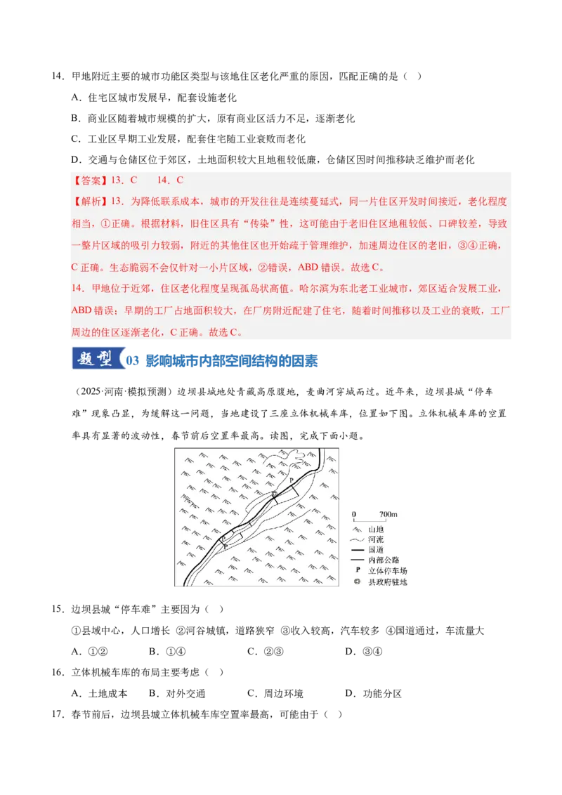 《第20讲城乡空间结构与地域文化（城乡景观）（专项训练）（湖南专用）（教师版）_地理_2026年_2026年高考地理一轮课件+讲义+练习（湖南专用）-G331》第7页预览