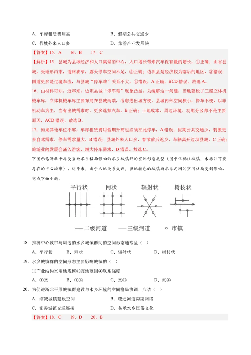 《第20讲城乡空间结构与地域文化（城乡景观）（专项训练）（湖南专用）（教师版）_地理_2026年_2026年高考地理一轮课件+讲义+练习（湖南专用）-G331》第8页预览