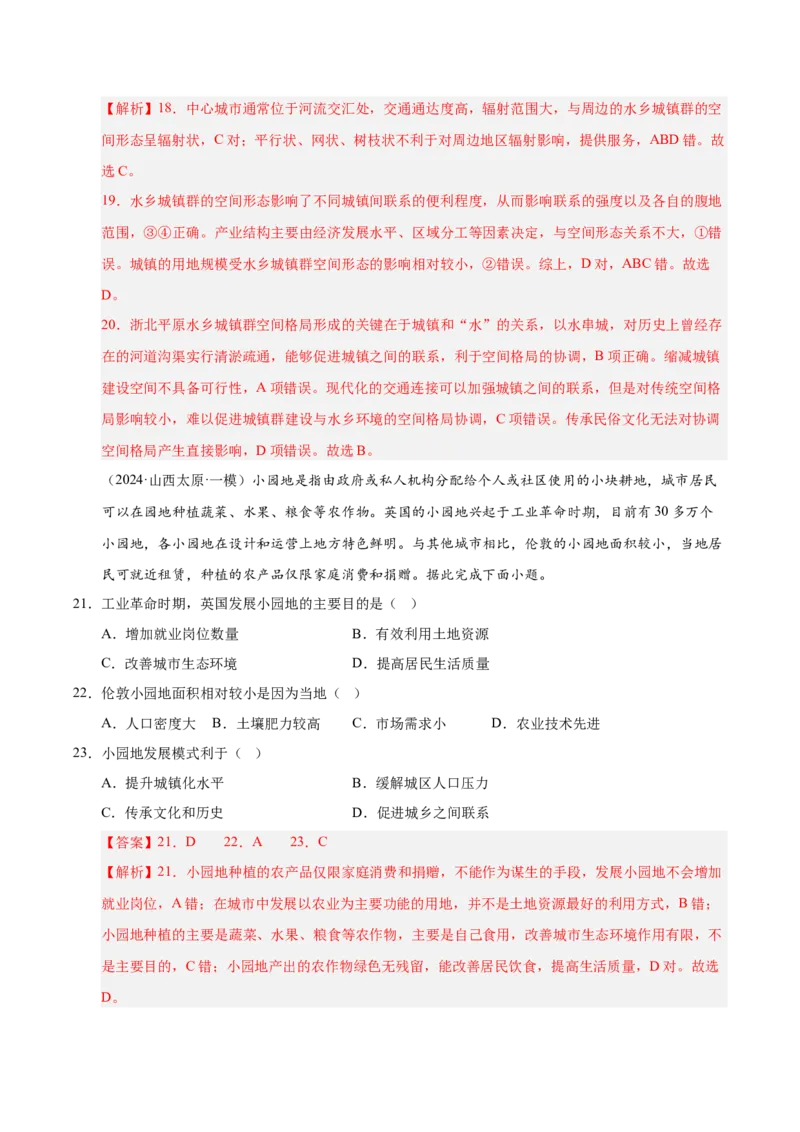 《第20讲城乡空间结构与地域文化（城乡景观）（专项训练）（湖南专用）（教师版）_地理_2026年_2026年高考地理一轮课件+讲义+练习（湖南专用）-G331》第9页预览