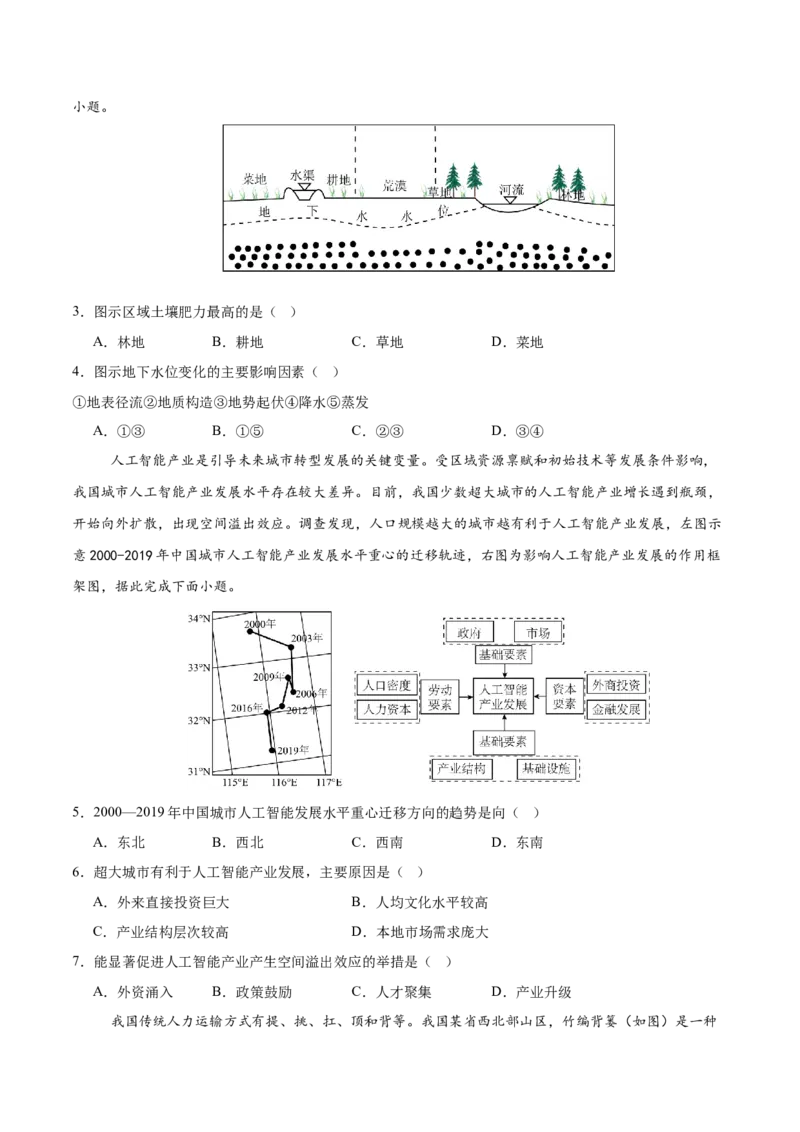 《地理（黑吉辽蒙卷）（考试版）_地理_2026年-地理高考专项复习_2026年高考第一二三次模拟考试地理-G181_高考地理第三次模拟考试19套_地理（黑吉辽蒙卷）》第2页预览
