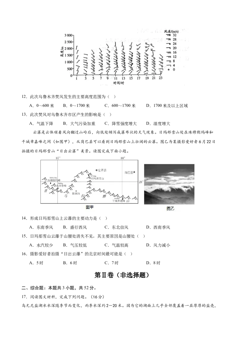 《地理（黑吉辽蒙卷）（考试版）_地理_2026年-地理高考专项复习_2026年高考第一二三次模拟考试地理-G181_高考地理第三次模拟考试19套_地理（黑吉辽蒙卷）》第4页预览