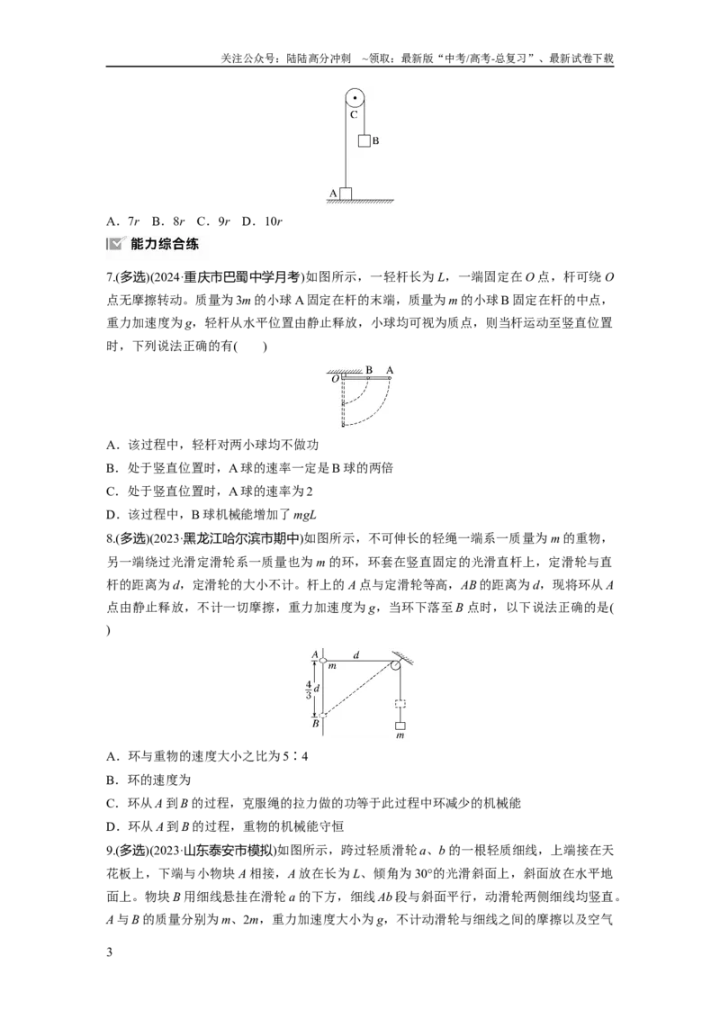 《第六章　第4练　机械能守恒定律及其应用_04-物理-高考总复习_一轮复习_2025年_2025年大一轮复习讲义人教版物理_资料_1-资料_大一轮复习讲义学生专用_一轮复习88练》第3页预览