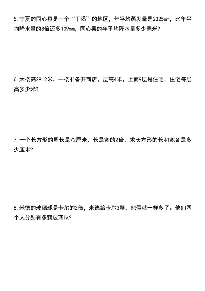 《五年级上册数学列方程解应用题专项练习_5年级上册同步教辅_5上数学_五上数学通用重点必背资料+专项练习》第2页预览