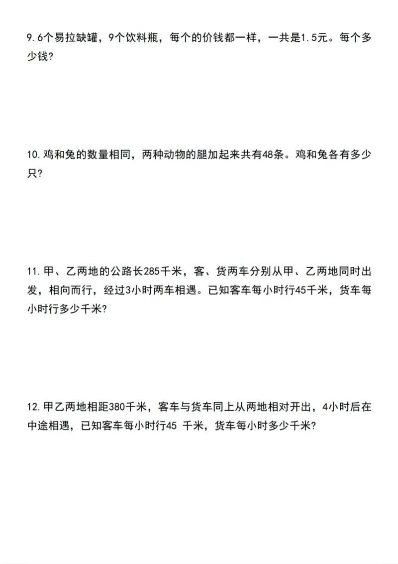 《五年级上册数学列方程解应用题专项练习_5年级上册同步教辅_5上数学_五上数学通用重点必背资料+专项练习》第3页预览