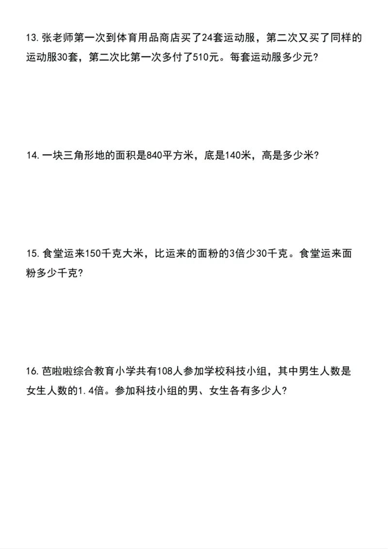 《五年级上册数学列方程解应用题专项练习_5年级上册同步教辅_5上数学_五上数学通用重点必背资料+专项练习》第4页预览