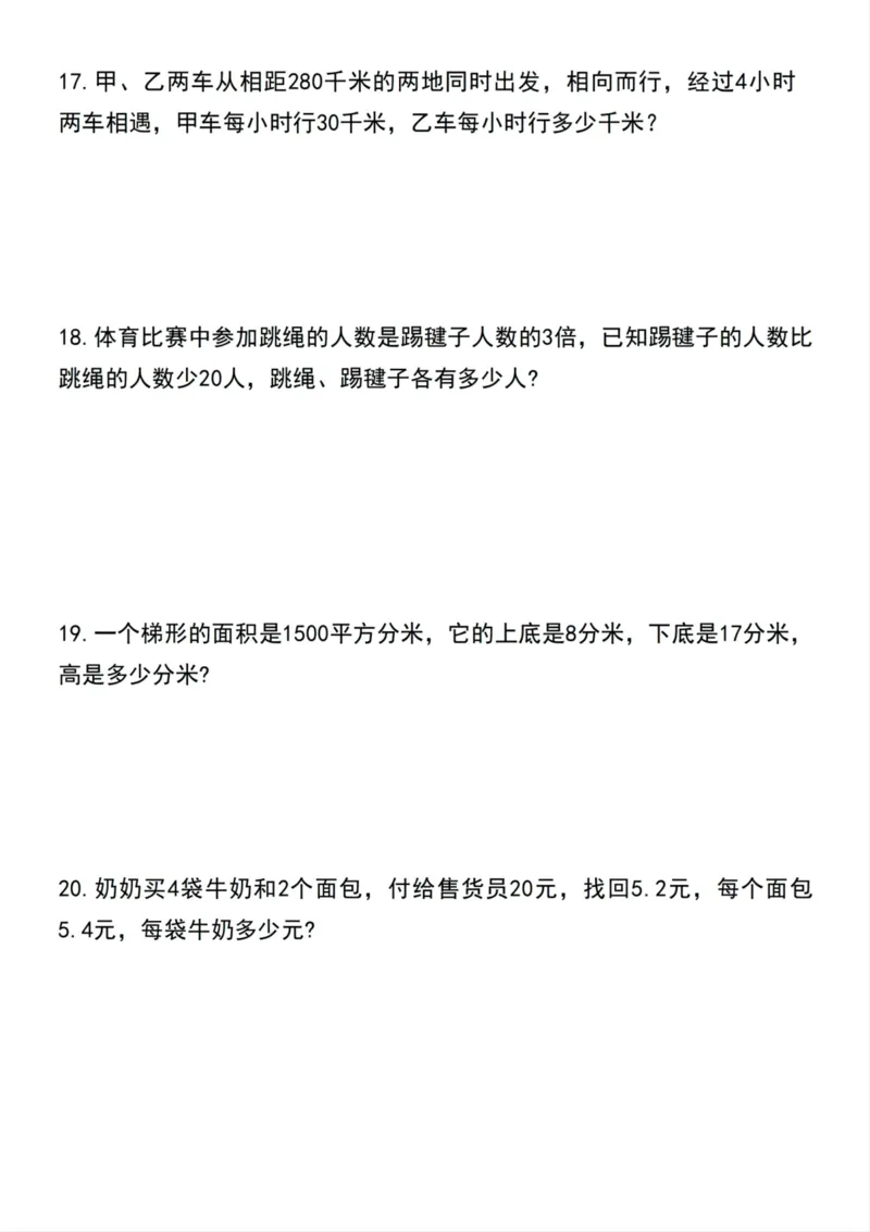 《五年级上册数学列方程解应用题专项练习_5年级上册同步教辅_5上数学_五上数学通用重点必背资料+专项练习》第5页预览