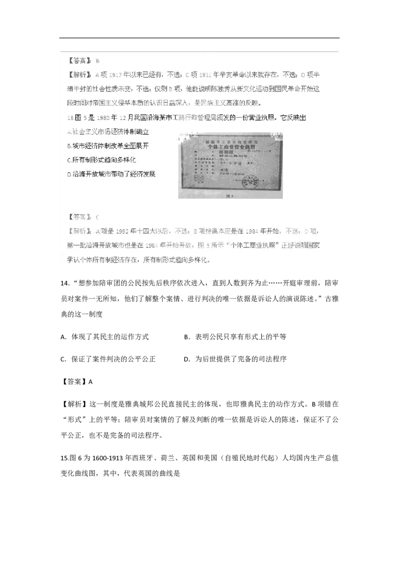 《2011年高考真题历史(山东卷)（解析版版）(1)_高考一二三轮复习_历史_2027年高考历史专项复习_2008年-2026年历史高考真题-G427_2008-2020年高考_地方卷_山东高考历史07-21_山东高考历史_A4版》第4页预览