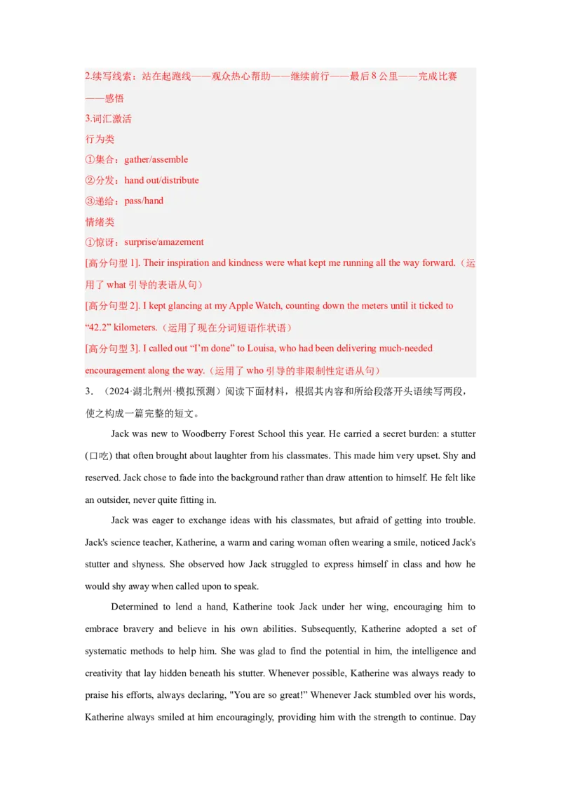 《05.问题解决与故事高潮设计(教师版)_英语(2)_专项复习_2025年_2025年新高考英语读后续写提分必备讲练评_资料》第10页预览