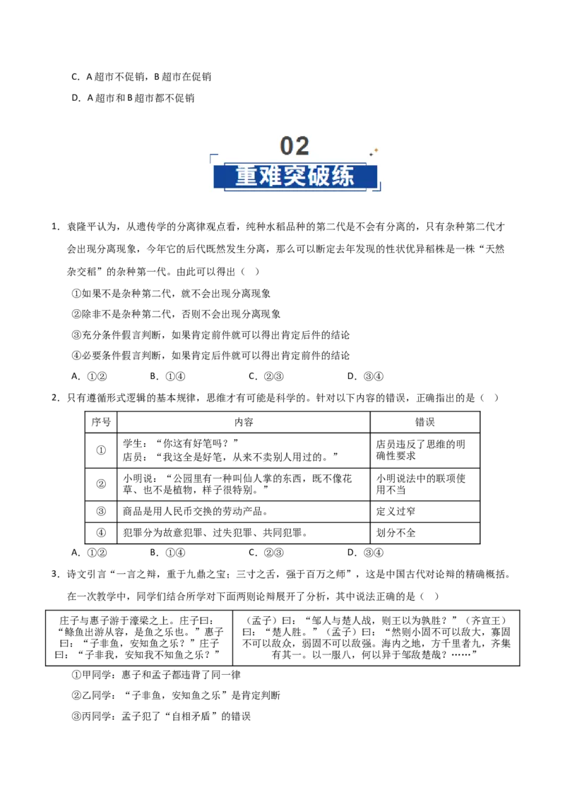 《第05课正确运用判断（专项训练）（学生版）_zheng治_2026年_2026年高考政治一轮课件+讲义+练习（安徽专用）-G326》第5页预览