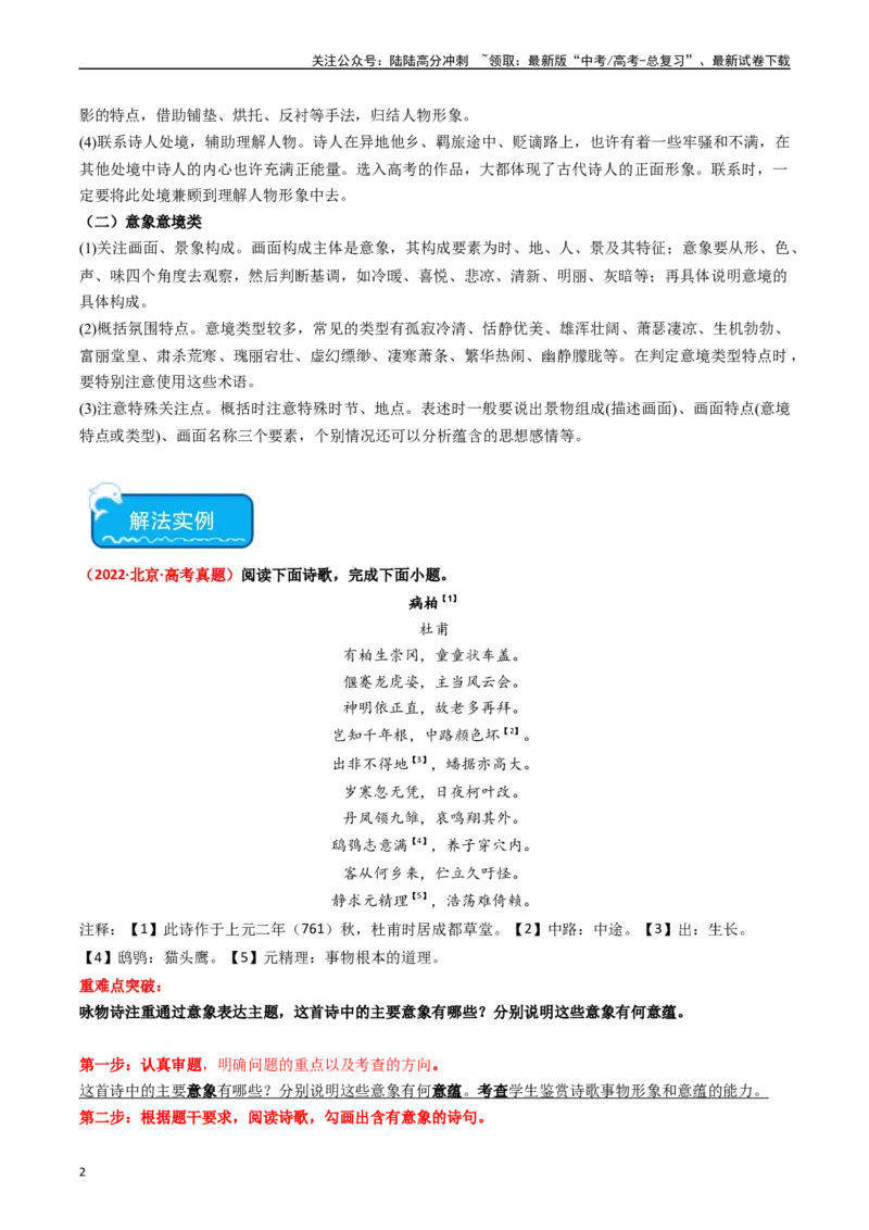《重难点17：诗歌阅读之鉴赏诗歌形象（教师版）_专项复习_2024年_2024年高考语文热点·重点·难点专练（新高考专用》第2页预览