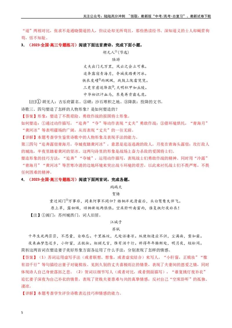 《重难点17：诗歌阅读之鉴赏诗歌形象（教师版）_专项复习_2024年_2024年高考语文热点·重点·难点专练（新高考专用》第5页预览