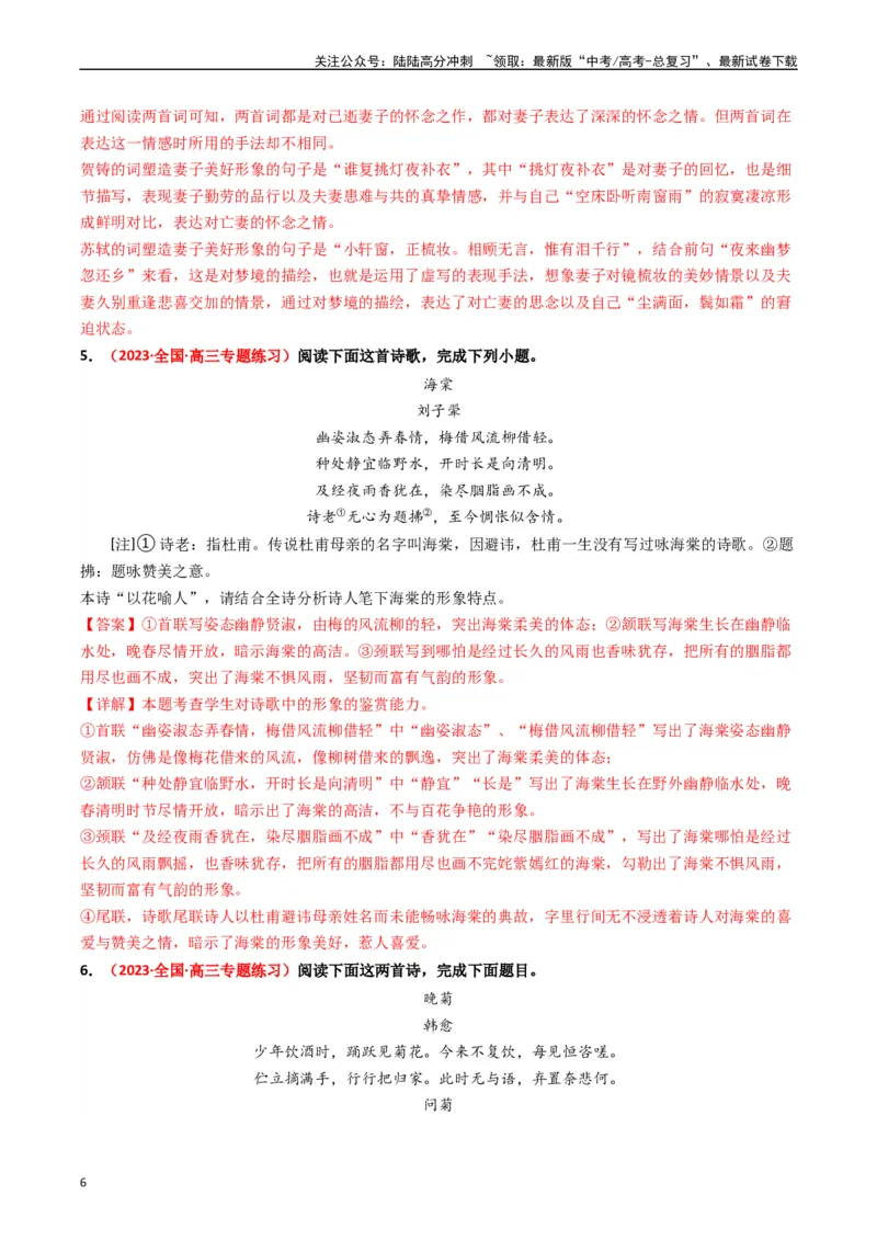 《重难点17：诗歌阅读之鉴赏诗歌形象（教师版）_专项复习_2024年_2024年高考语文热点·重点·难点专练（新高考专用》第6页预览
