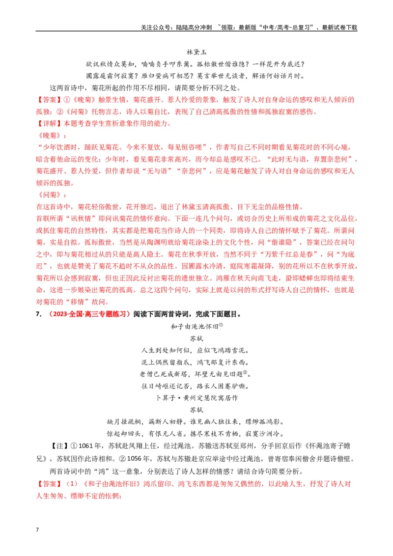 《重难点17：诗歌阅读之鉴赏诗歌形象（教师版）_专项复习_2024年_2024年高考语文热点·重点·难点专练（新高考专用》第7页预览
