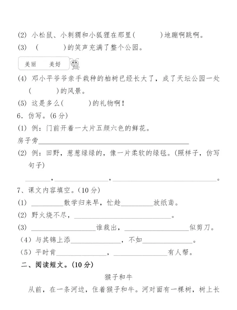 《二（下）语文第一次月考测试题.1_2年级下册同步教辅_2下-语文_二下语文-单元+期中+期末试卷_二下语文-月考卷》第2页预览