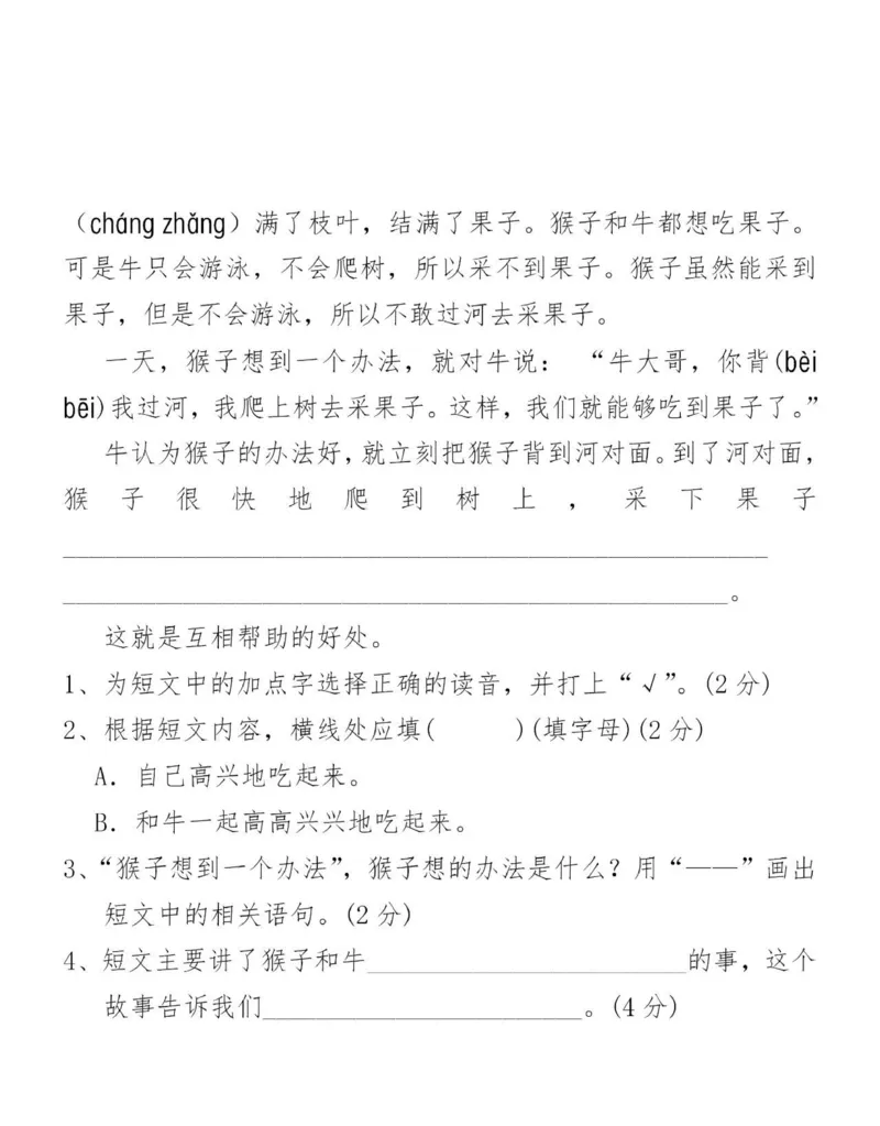 《二（下）语文第一次月考测试题.1_2年级下册同步教辅_2下-语文_二下语文-单元+期中+期末试卷_二下语文-月考卷》第3页预览