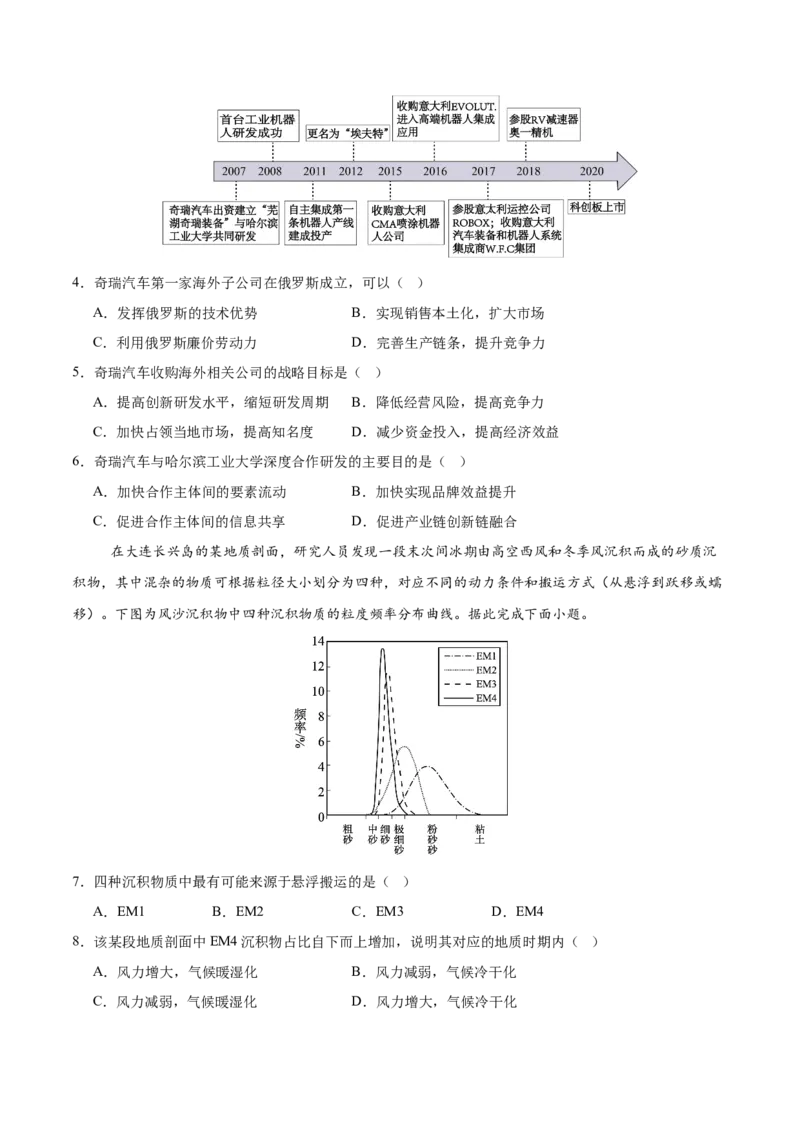 《安徽卷（考试版）_地理_2026年-地理高考专项复习_2026年高考第一二三次模拟考试地理-G181_高考地理第三次模拟考试19套_地理（安徽卷）》第2页预览