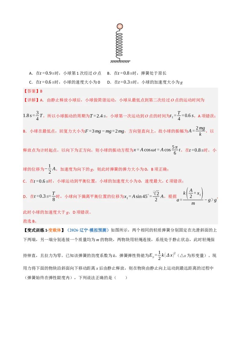 《第17讲机械振动、机械波（复习讲义）（黑吉辽蒙专用）（教师版）_地理_2027年高考地理一轮_2027年高考物理一轮课件+讲义+练习（黑吉辽蒙专用）-G330_2027版》第10页预览