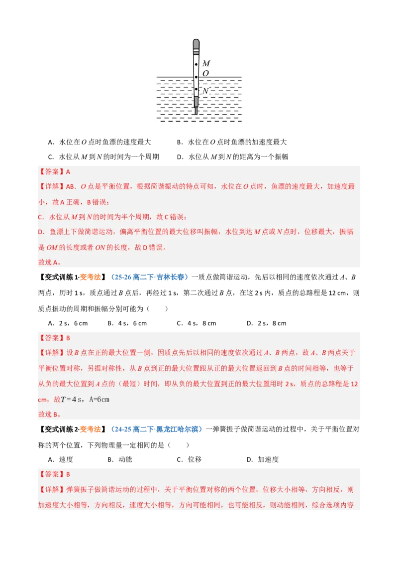 《第17讲机械振动、机械波（复习讲义）（黑吉辽蒙专用）（教师版）_地理_2027年高考地理一轮_2027年高考物理一轮课件+讲义+练习（黑吉辽蒙专用）-G330_2027版》第7页预览