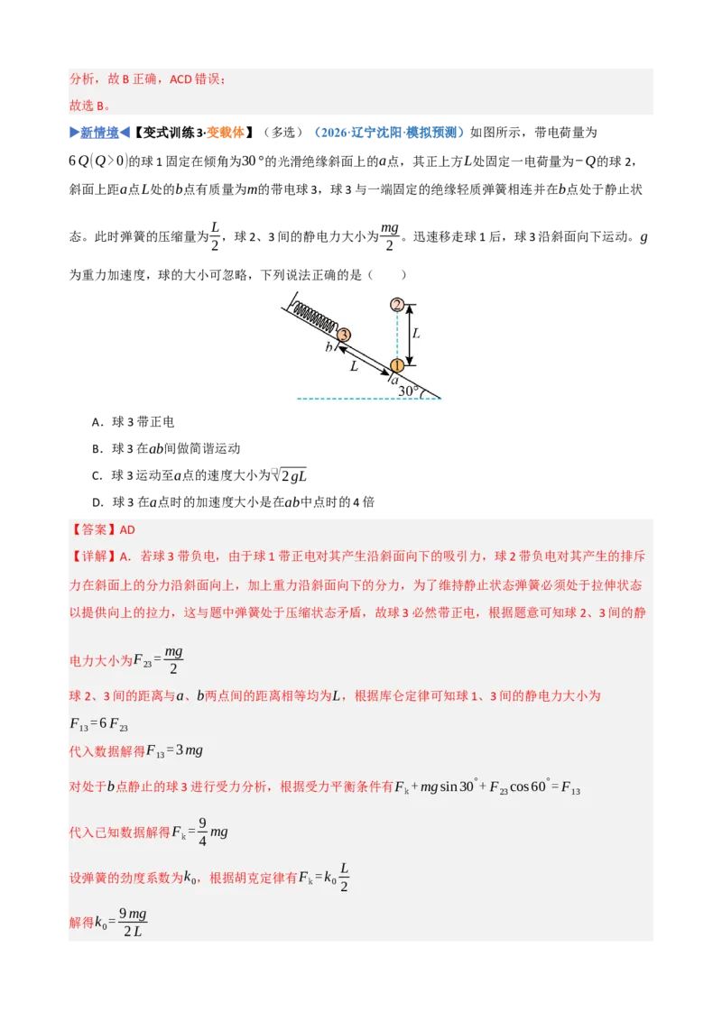 《第17讲机械振动、机械波（复习讲义）（黑吉辽蒙专用）（教师版）_地理_2027年高考地理一轮_2027年高考物理一轮课件+讲义+练习（黑吉辽蒙专用）-G330_2027版》第8页预览